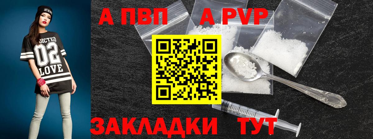 A PVP Crystall Мичуринск