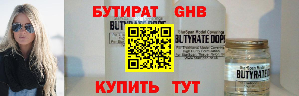 Бутират оксана Мичуринск