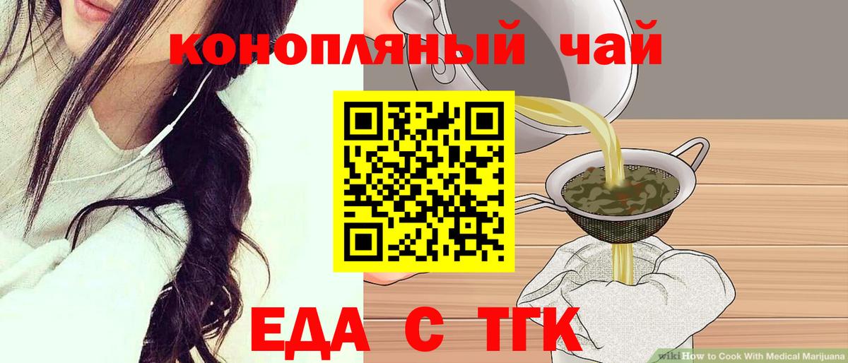 Еда ТГК конопля Мичуринск