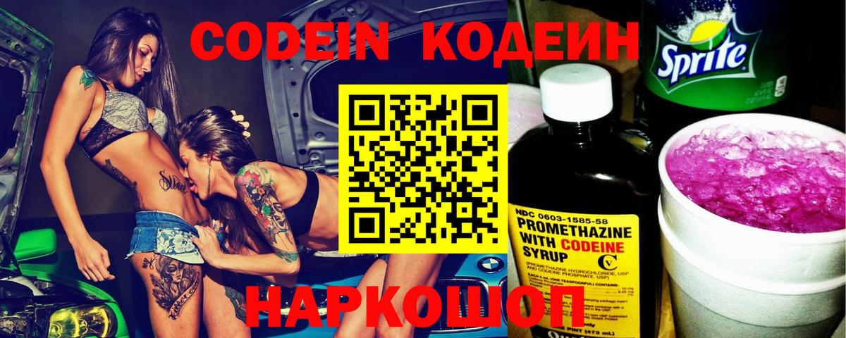 Кодеиновый сироп Lean Purple Drank  Вход с VPN  Кодеиновый сироп Lean Purple Drank  Мичуринск 