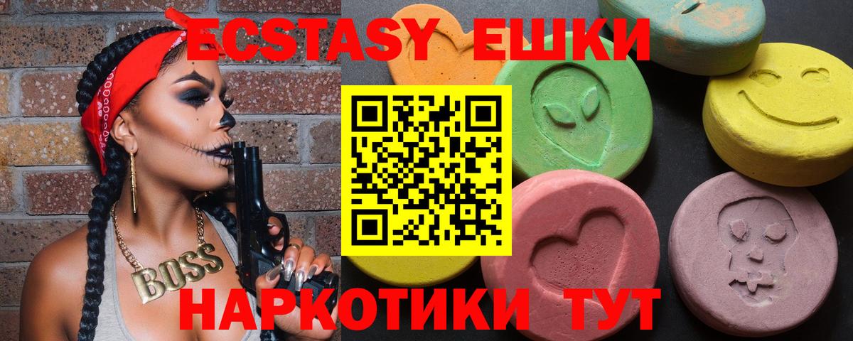 ЭКСТАЗИ 280мг Мичуринск