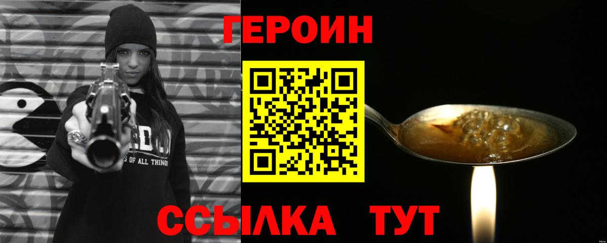 ГЕРОИН белый Мичуринск