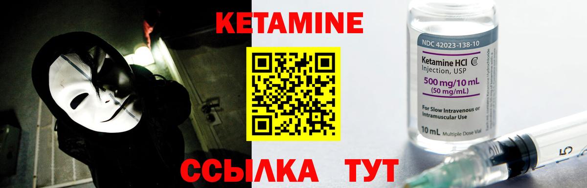 КЕТАМИН ketamine Мичуринск